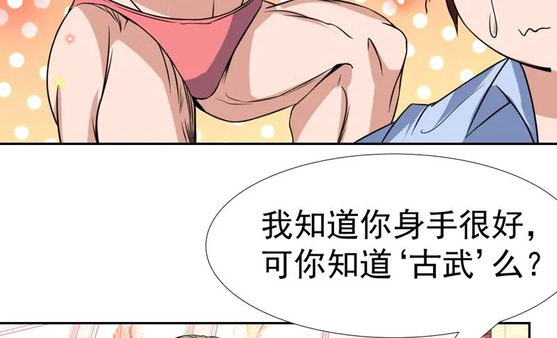 第73话 色诱的任务 第23页