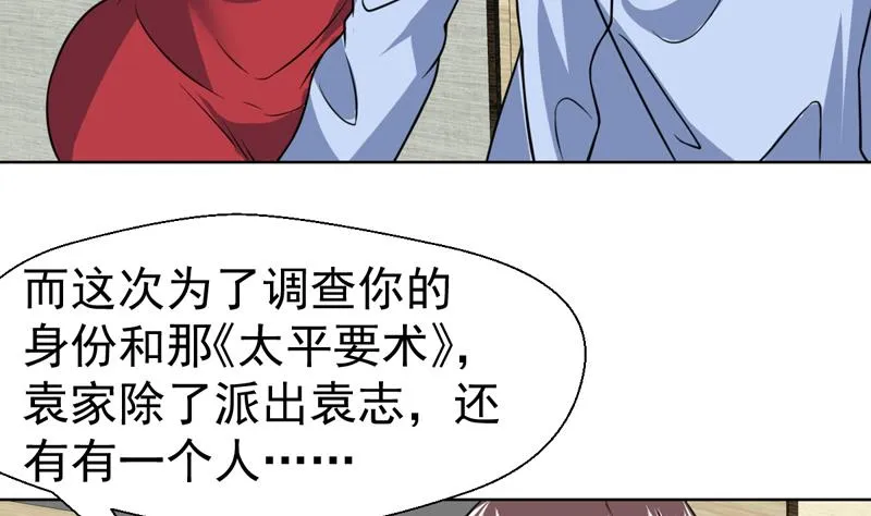 第73话 色诱的任务 第30页