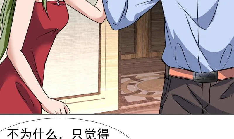 第73话 色诱的任务 第38页