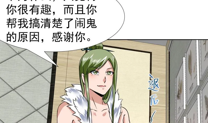第73话 色诱的任务 第39页