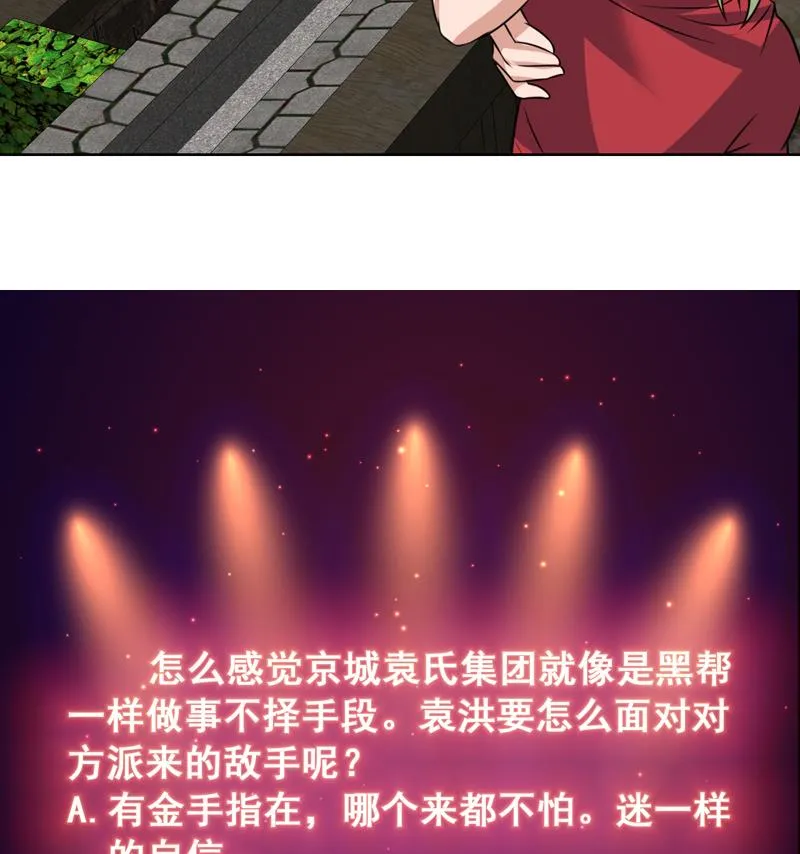 第73话 色诱的任务 第45页