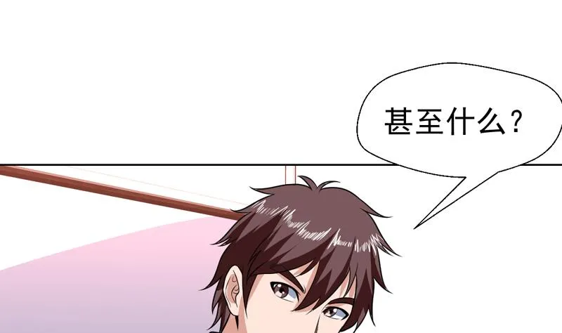 第74话 我是你女朋友 第25页