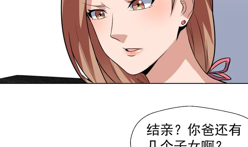 第74话 我是你女朋友 第28页