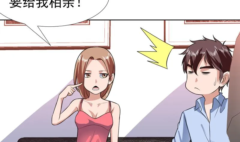 第74话 我是你女朋友 第31页
