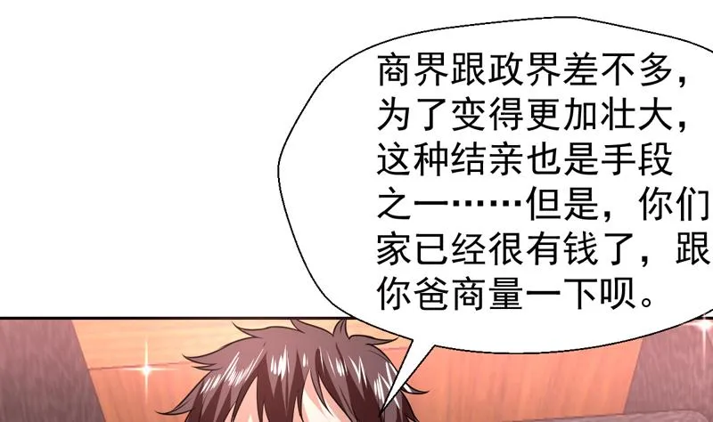 第75话 你说多少就多少 第6页