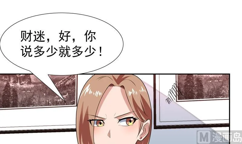 第75话 你说多少就多少 第25页