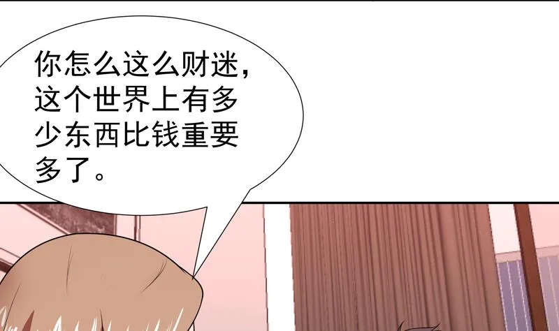 第75话 你说多少就多少 第29页