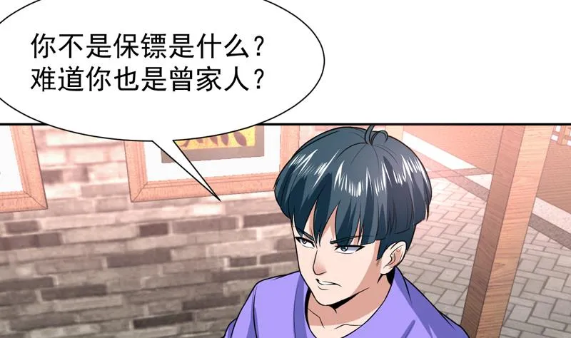 第77话 何必大动干戈 第17页