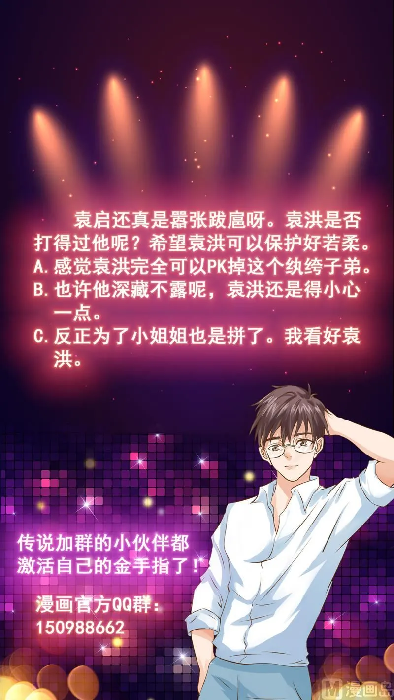 第77话 何必大动干戈 第46页