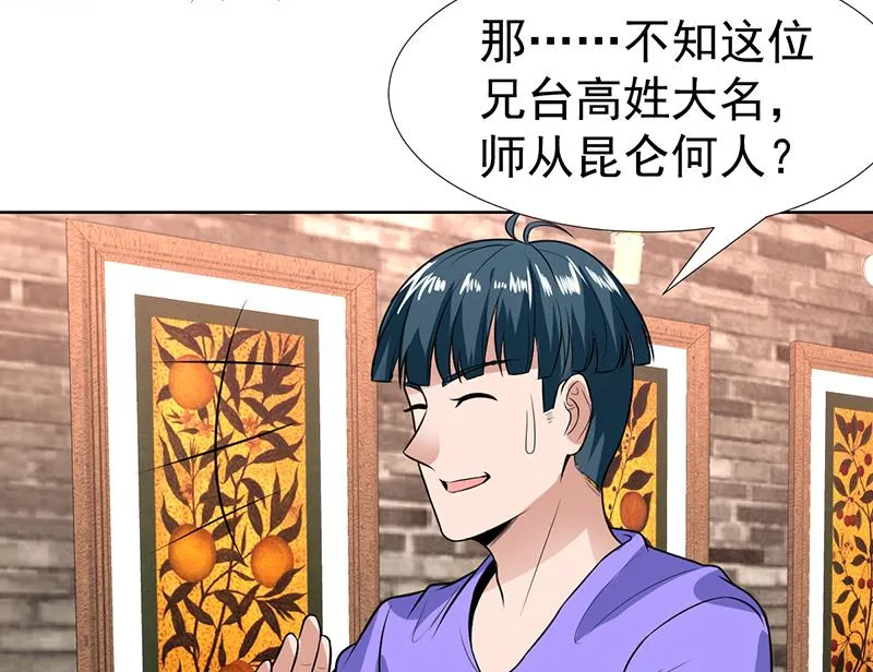 第78话 谁是私生子 第23页