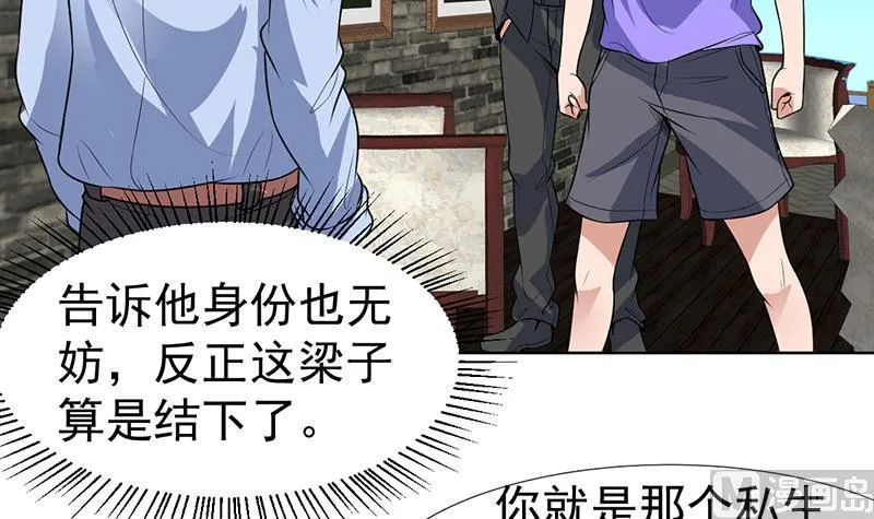 第78话 谁是私生子 第30页