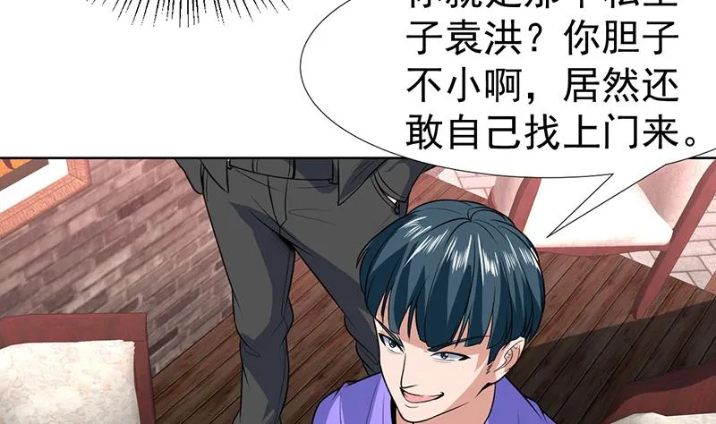 第78话 谁是私生子 第31页