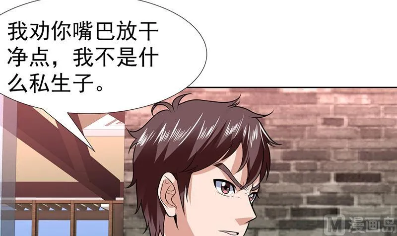 第78话 谁是私生子 第33页