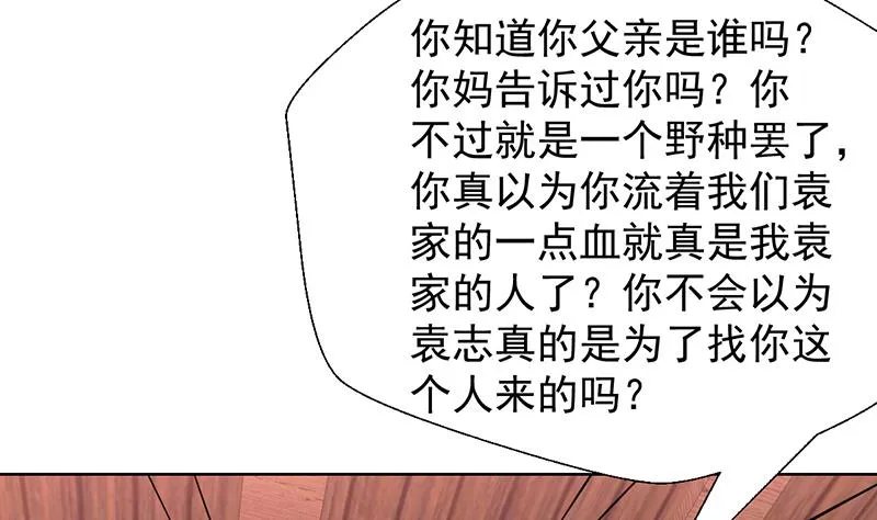 第78话 谁是私生子 第35页