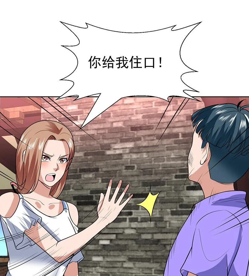 第78话 谁是私生子 第40页