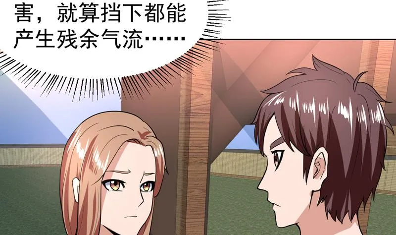第81话 这小子是怪物 第6页