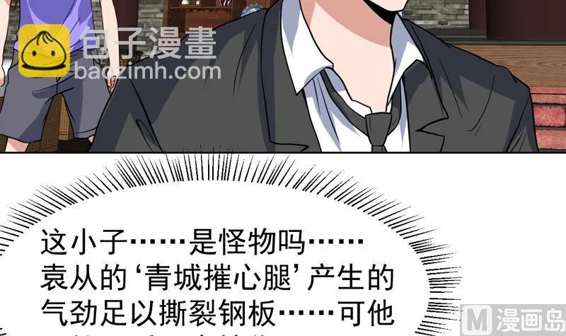 第81话 这小子是怪物 第10页