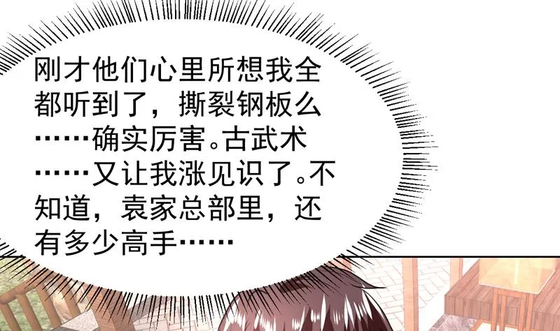 第81话 这小子是怪物 第15页