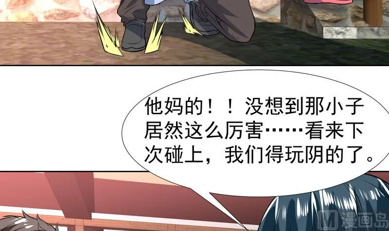 第81话 这小子是怪物 第25页