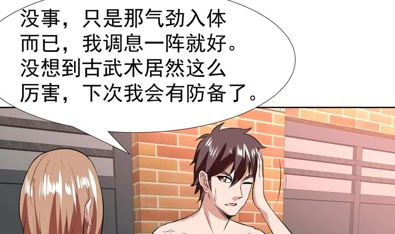第81话 这小子是怪物 第32页