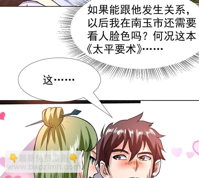 第83话 小浪蹄子开始了 第21页
