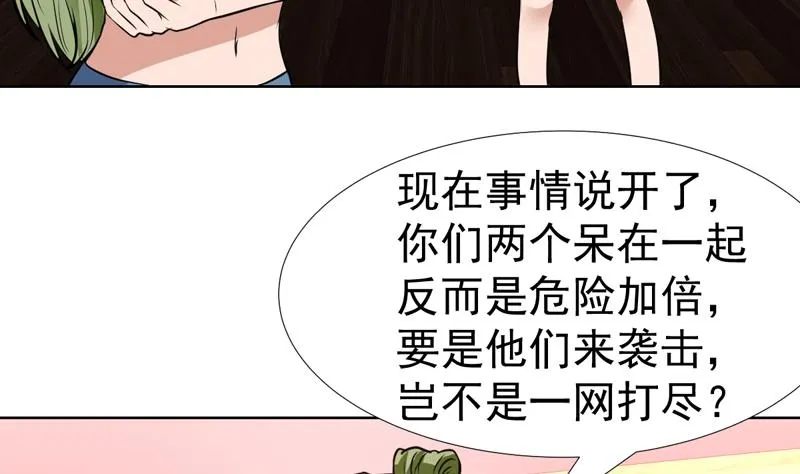 第84话 要不要和她住一起 第13页