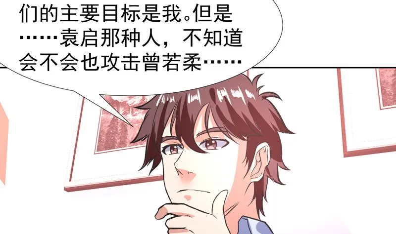 第84话 要不要和她住一起 第20页