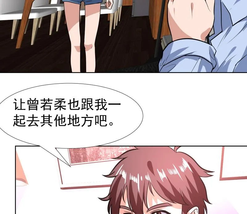 第84话 要不要和她住一起 第23页