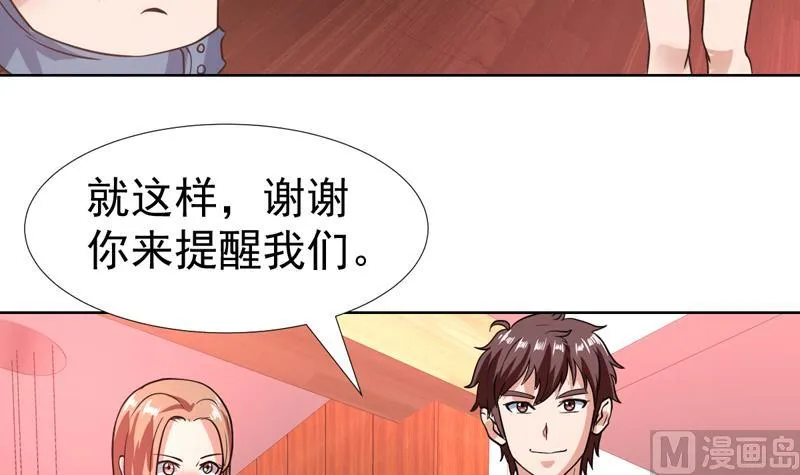 第84话 要不要和她住一起 第27页