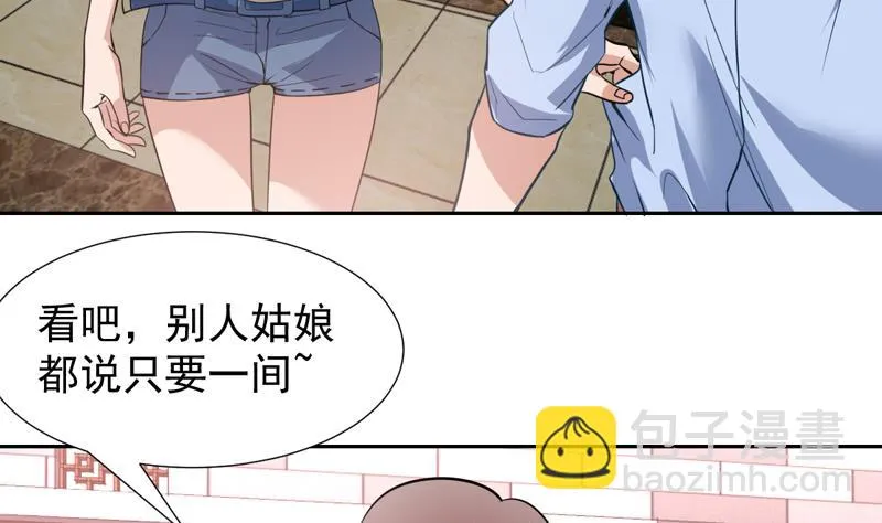 第85话 我又犯桃花了 第8页