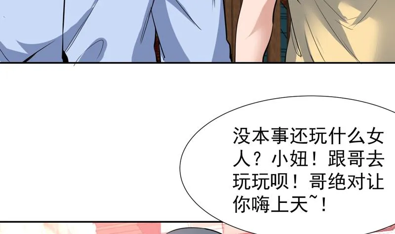 第85话 我又犯桃花了 第19页