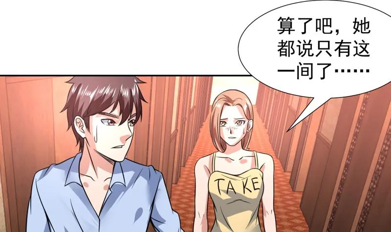 第85话 我又犯桃花了 第31页