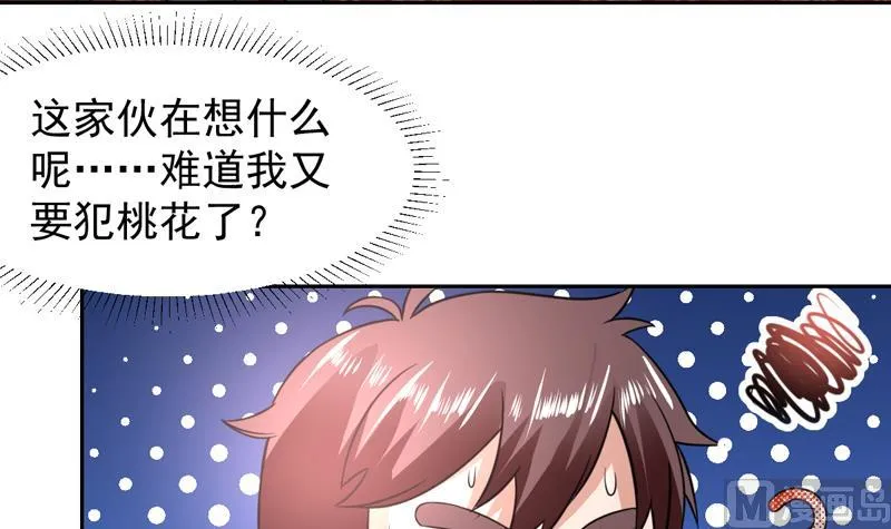 第85话 我又犯桃花了 第33页