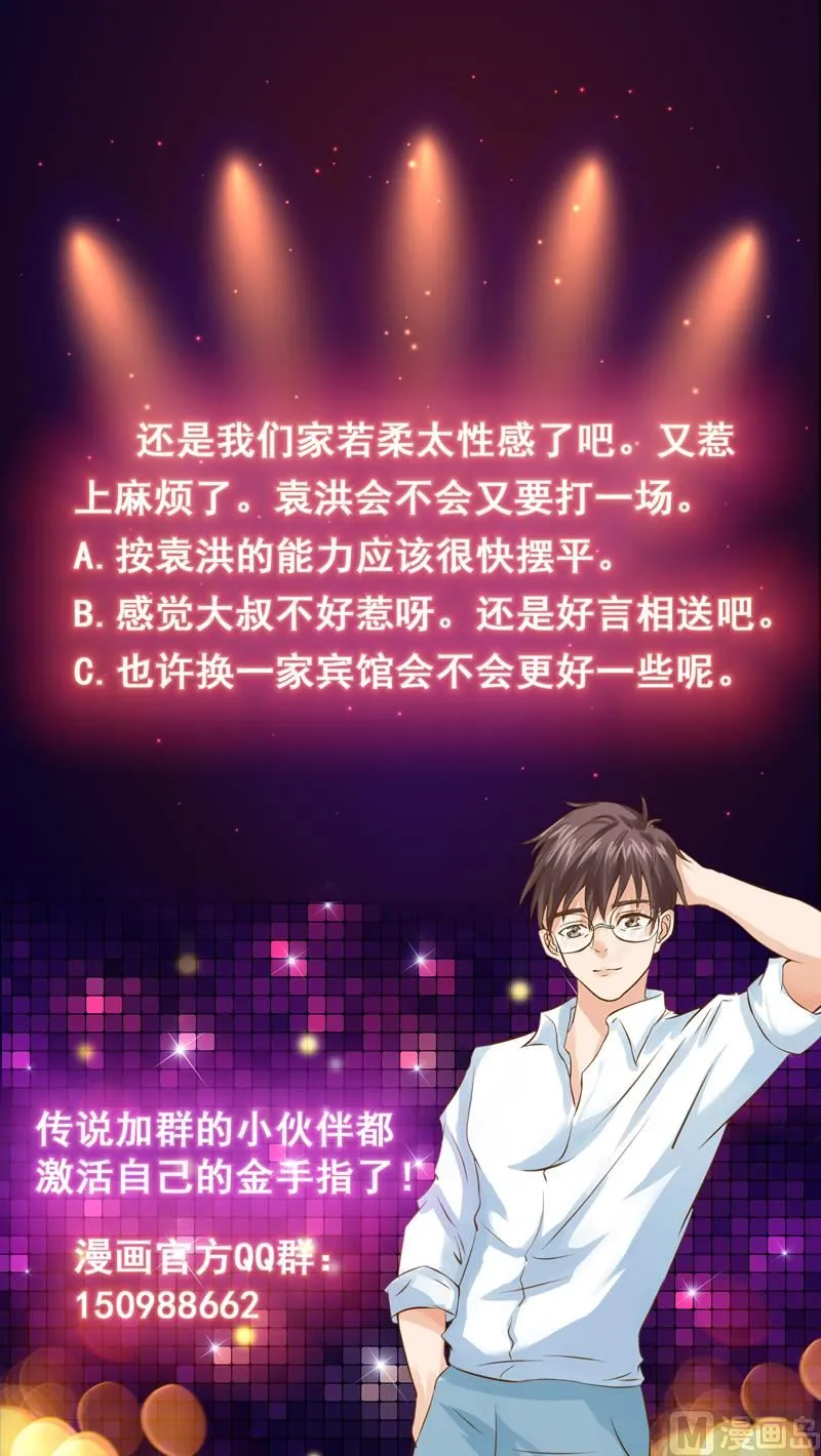 第85话 我又犯桃花了 第46页