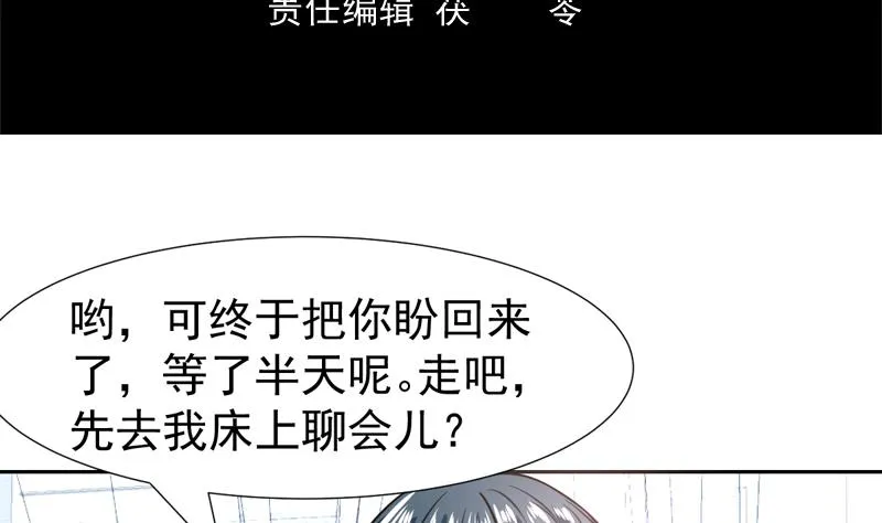 第91话 麻烦放尊重一点 第4页