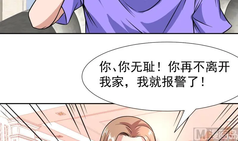 第91话 麻烦放尊重一点 第6页