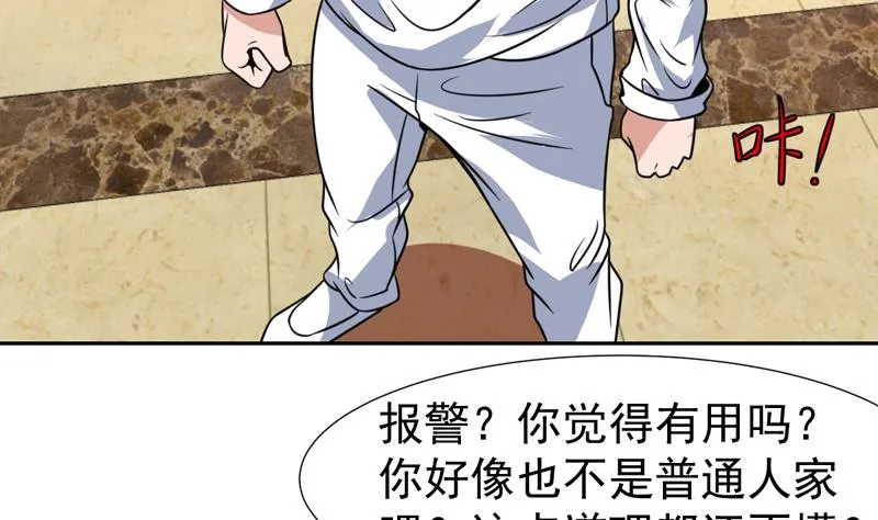 第91话 麻烦放尊重一点 第10页