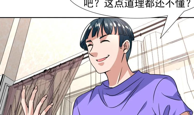 第91话 麻烦放尊重一点 第11页