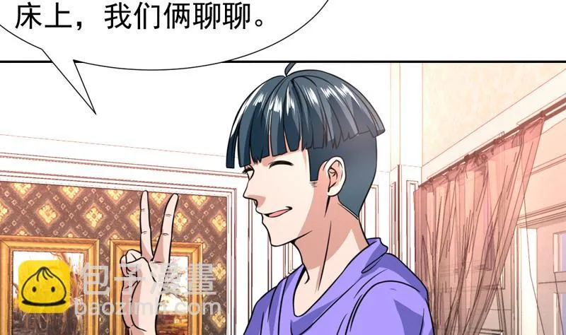 第91话 麻烦放尊重一点 第13页