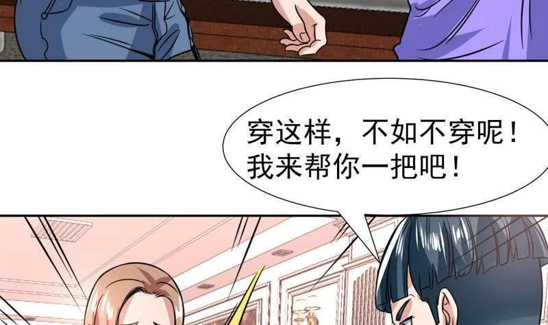 第91话 麻烦放尊重一点 第19页