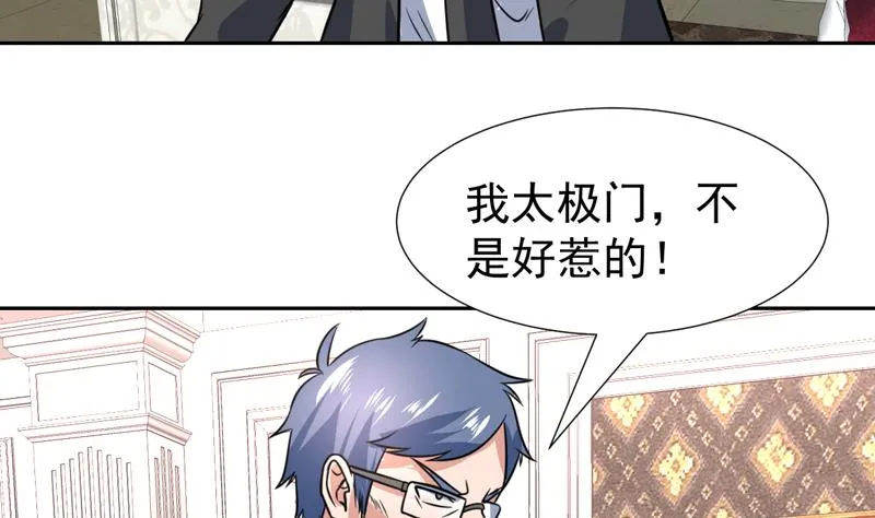 第91话 麻烦放尊重一点 第38页