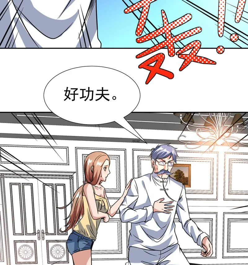 第91话 麻烦放尊重一点 第44页
