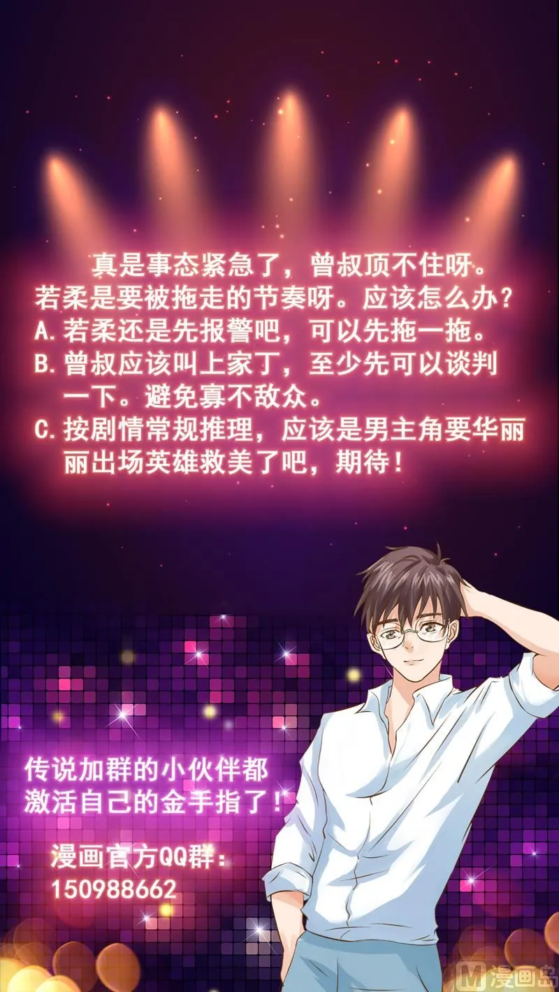 第91话 麻烦放尊重一点 第46页