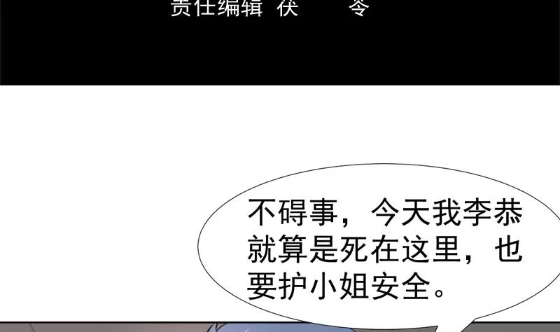 第92话 逃不掉的祸 第4页