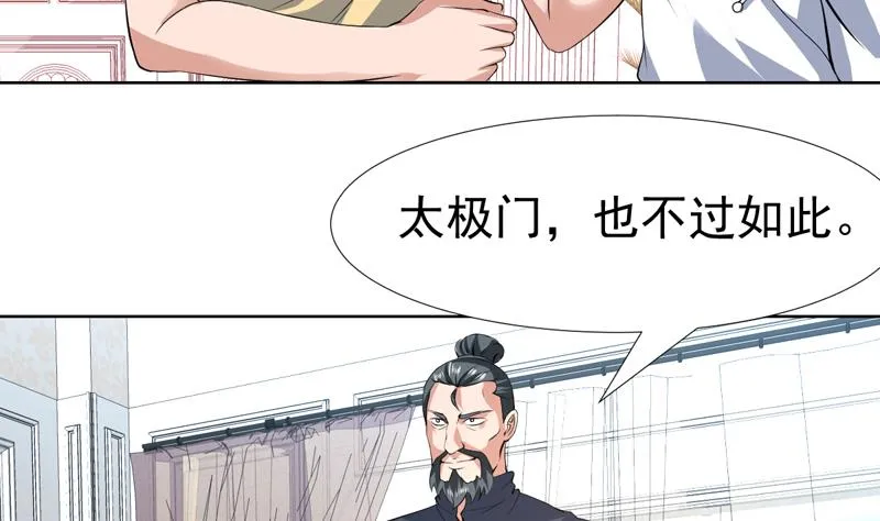 第92话 逃不掉的祸 第8页