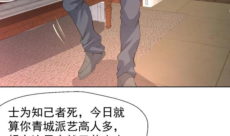 第92话 逃不掉的祸 第10页