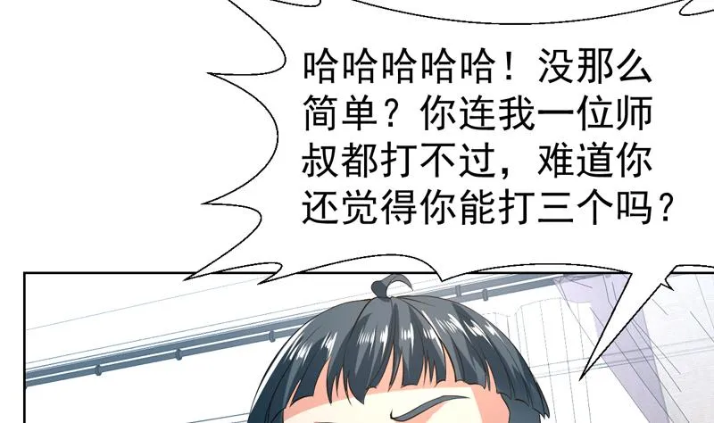 第92话 逃不掉的祸 第13页