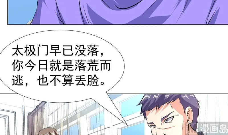 第92话 逃不掉的祸 第15页