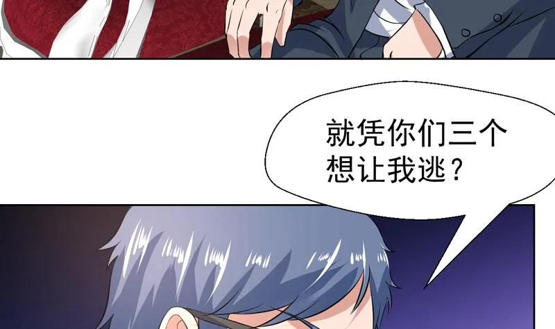 第92话 逃不掉的祸 第17页