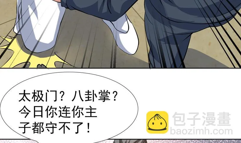 第92话 逃不掉的祸 第31页